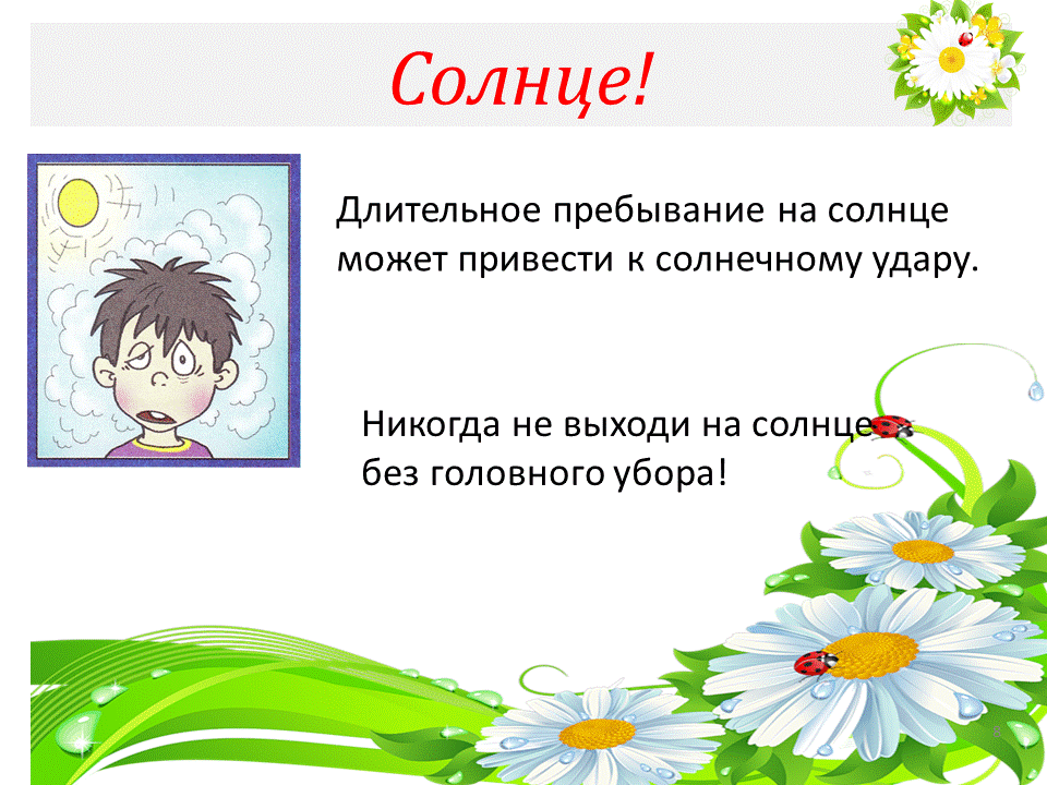 Классный час летние каникулы 1 класс презентация